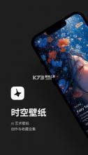 时空壁纸 v2.0.2 下载app 截图