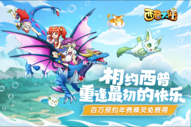 西普大陆 v1.1.46 九游版 截图