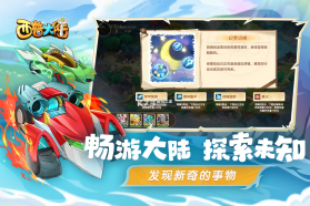 西普大陆 v1.1.46 九游版 截图