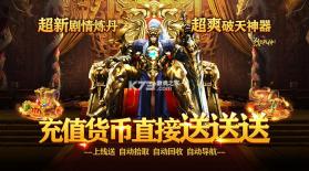 烈火战神 v1.0.0 破天神器无限刷充版 截图