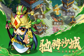 国之战魂 v3.0.2 手游官方版 截图