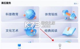 智慧中小学 v6.9.5 app下载 截图