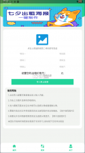 七夕出租自己 v1.0 app下载 截图