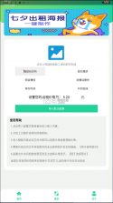 七夕出租自己 v1.0 app下载 截图