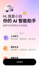 问小白 v2.4.10 app下载 截图