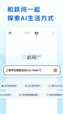 跃问 v2.0.4 app下载 截图