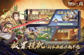 微微三国 v1.0.1 手游官方版 截图