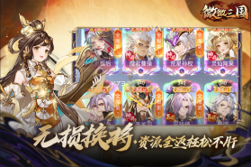 微微三国 v1.0.1 手游官方版 截图