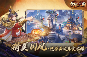 微微三国 v1.0.1 手游官方版 截图