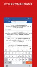 国中法律通识 v1.0.8 app 截图