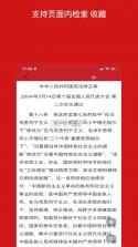 国中法律通识 v1.0.8 app 截图