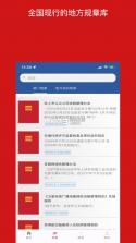 国中法律通识 v1.0.8 app 截图