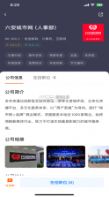 皖西招聘 v2.9.4 app下载 截图