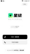 星绘 v0.8.5 app官方正版下载 截图