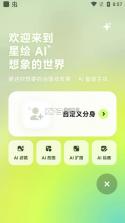 星绘 v0.8.7 app官方正版下载 截图