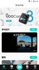 QooCam v4.7.1 app下载 截图