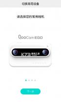 QooCam v4.7.1 app下载 截图