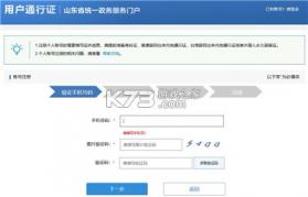 山东通 v3.0.60200 app官方下载安装最新版 截图