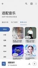 适配音乐 v3.2.0 app官方版下载 截图