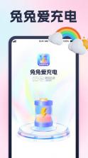 兔兔爱充电 v1.0.1 app 截图