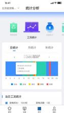 科陆智慧储能 v1.1.2 app 截图