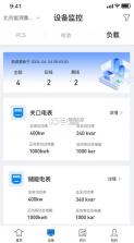 科陆智慧储能 v1.1.2 app 截图