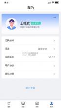 科陆智慧储能 v1.1.2 app 截图