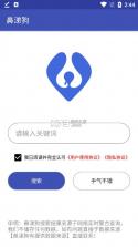 鼻涕狗 v1.2.6 软件下载 截图