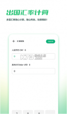 出境易 v1.81.20 下载安装 截图