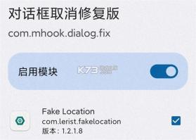 fake location v1.3.5 app官方版 截图