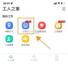 新薪通工人端 v1.4.3 app最新版 截图