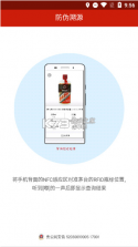 贵州茅台鉴定 v3.2 app官方下载免费 截图