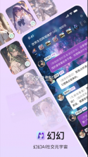 幻幻 v3.2.0 app官方正版下载 截图