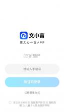 文小言 v4.2.0.10 app下载 截图