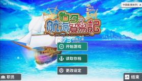 罗塔岛航海贸易记 v1.0.4 安卓版 截图