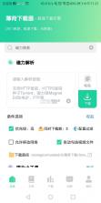 薄荷下载 v1.1.3 app 截图