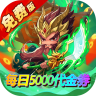 一点三国 v2.0 0.1折日送五千免费版