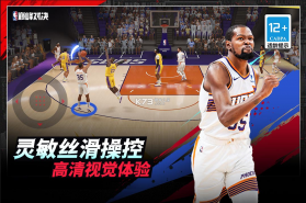 nba巅峰对决 v1.1.1 九游版 截图