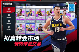 nba巅峰对决 v1.1.1 九游版 截图