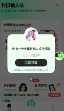 甜瓜输入法 v1.1.7 app下载 截图