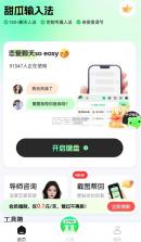 甜瓜输入法 v1.1.7 app下载 截图