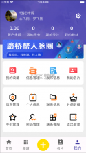 路桥帮 v1.0.8 app下载 截图