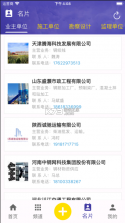 路桥帮 v1.0.8 app下载 截图