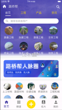 路桥帮 v1.0.8 app下载 截图