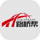 路桥帮app下载v1.0.8