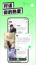 万话 v1.6.0.10 app下载 截图