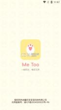 MeToo v2.0.0 app下载 截图