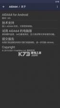 aida64 v2.04 app下载 截图