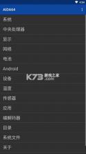 aida64 v2.04 app下载 截图