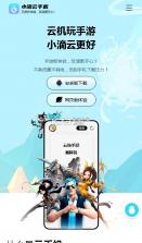 小滴云手机 v3.4.1 官方版 截图